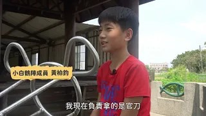 看見社會EP2：小孩也可以跳的白鶴陣【台南七股】-資源代表圖