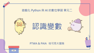 變數命名與數字型態