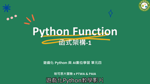 函式進階與def關鍵字