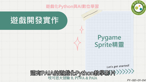 Sprite Class精靈類別與角色建立