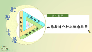 二維數據分析之概念統整_基礎版