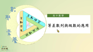 等差數列與級數的應用
