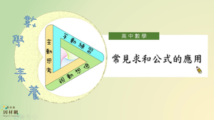 常見求和公式的應用