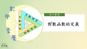 對數函數的定義