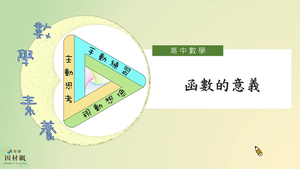 函數的意義