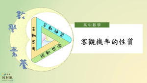 客觀機率的性質