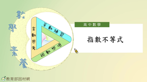 指數不等式_基礎版