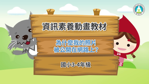 為什麼我的照片被公開在網路上？