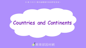 6-Ⅲ-5-06-05 國家-Countries and Continents