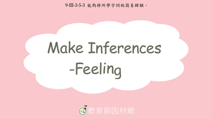 9-Ⅲ-3-05-03 情緒-Make Inferences -Feelings-