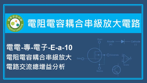 電阻電容耦合串級放大電路-電阻電容耦合串級放大電路交流總增益分析