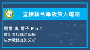 直接耦合串級放大電路-電阻直接耦合串級放大電路直流分析