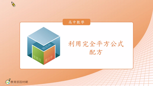 利用完全平方公式配方