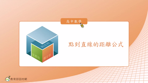 點到直線的距離公式