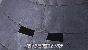 與異邦人交會的原住民_達悟族的銀盔縮圖