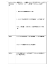 PNa-SDG.1-3-8-10_健康與福祉-X光在醫療上的應用-預防骨質疏鬆_ WSQ 學習單縮圖