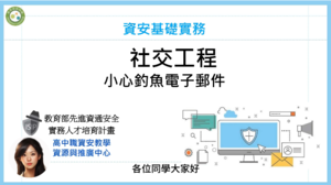 社交工程(下)縮圖