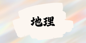 地理-《降溫告急》名家學者報你知！前氣象局長鄭明典縮圖
