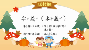 字義[二]／字義8-資源代表圖