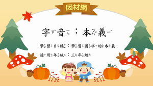 字義[三]／字義2-資源代表圖