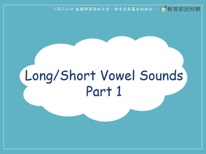語音-Long/Short Vowel Sounds Part 1-資源代表圖
