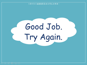 問候-Good Job. Try Again.-資源代表圖