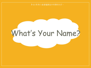 自我介紹-What's your name?-資源代表圖
