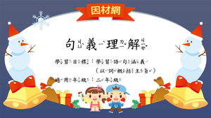 句義[二]／句義4-資源代表圖