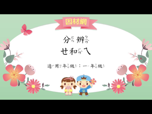 區辨ㄝ、ㄟ縮圖