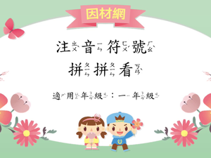 辨識二拼音-資源代表圖