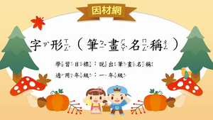 字形筆畫名稱[一]／撇挑-資源代表圖