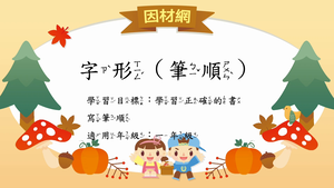 字形筆順[一]／自左至右縮圖