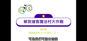 27.應用題(12)_6-6中雪花(三)-資源代表圖