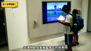 走！去博物館！-資源代表圖