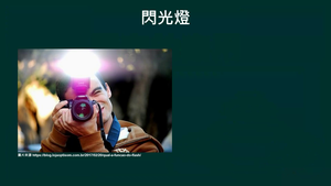 PKc-V.2-6-1-2_電容的應用-資源代表圖