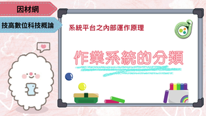 作業系統的分類-資源代表圖