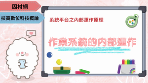 作業系統的內部運作-資源代表圖