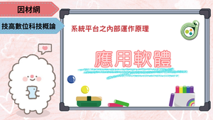 應用軟體-資源代表圖