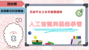 人工智慧與機器學習-資源代表圖