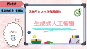 生成式人工智慧-資源代表圖