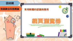 網頁瀏覽器-資源代表圖