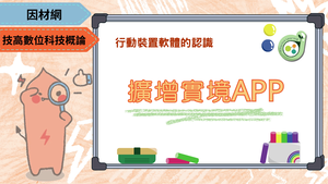 擴增實境APP-資源代表圖