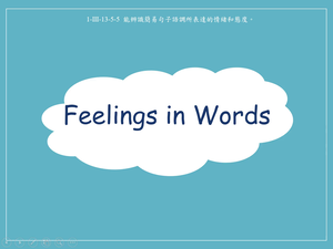 情緒-Feelings in Words -Confident-縮圖