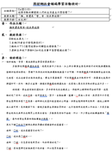 因材網國小社會領域高年級教案：114_05_Ce-Ⅲ-1-01_擁有還是暫有-談共享經濟（教案2）縮圖