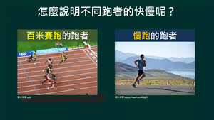 PEb-Va-1-3_直線運動-速率縮圖