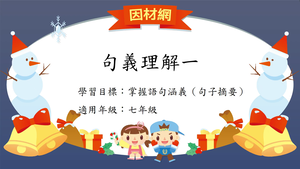 句義[七]／句義1縮圖