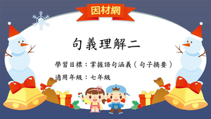 句義[七]／句義2縮圖