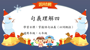 句義[七]／句義4縮圖