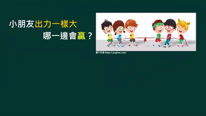 PEb-Va-7-10_力的合成縮圖