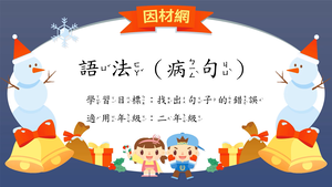 語法[二]／病句-資源代表圖